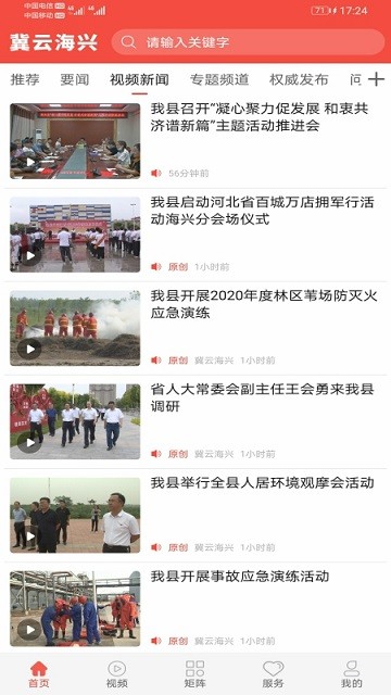 冀云海兴客户端