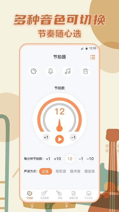 调音器app下载