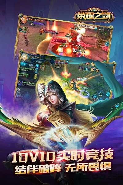 荣耀之剑无敌手游