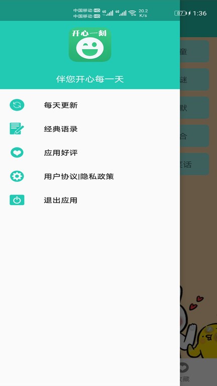 笑话大王apk