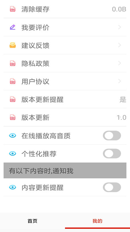 全免有声听书大全app