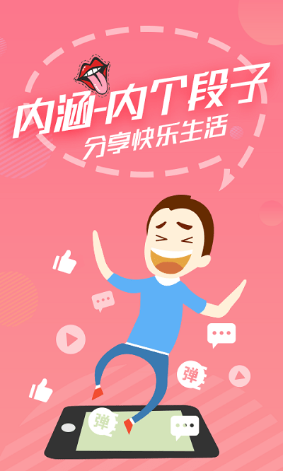 内个段子app(改名内个段仔)