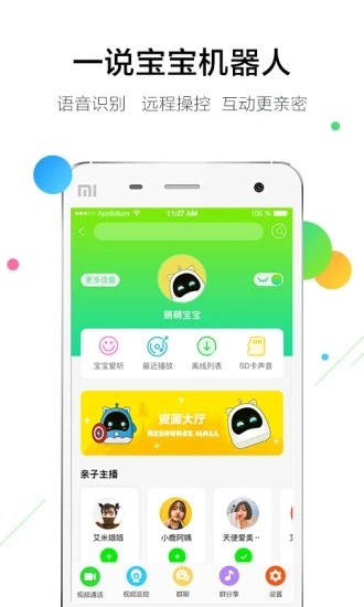 一说宝宝app