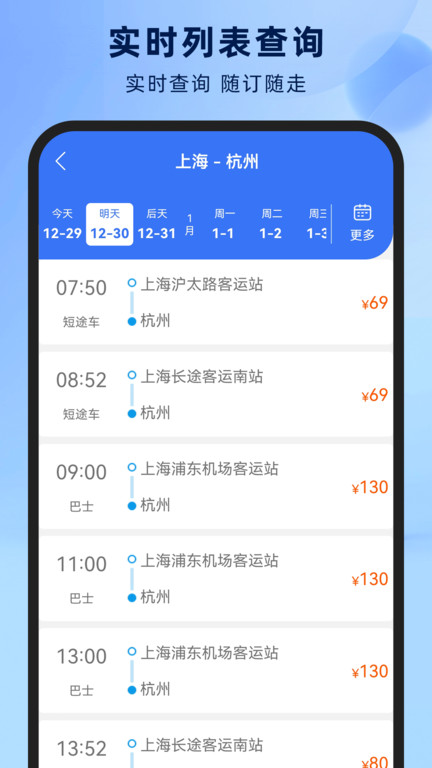 铁行汽车票app