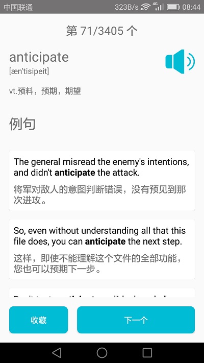 四级英语单词app