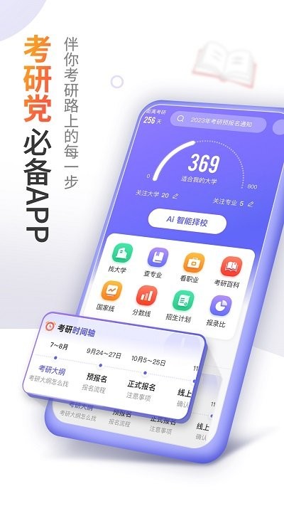 爱考研官方版 爱考研app下载