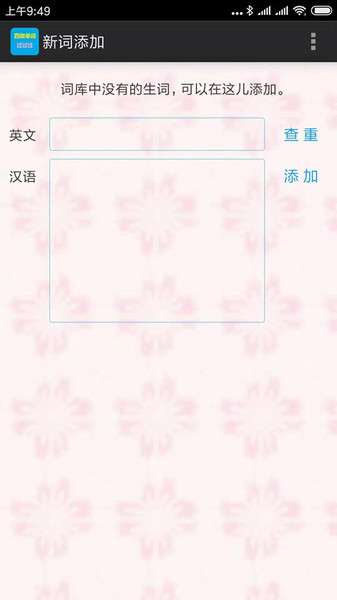 四级单词过过过官方版