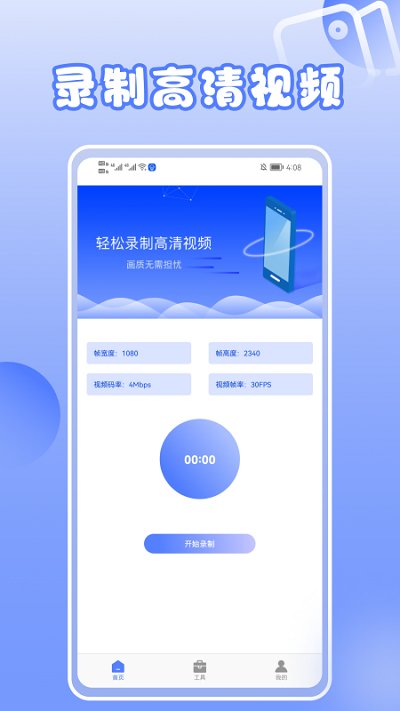 手机录屏直播伴侣客户端 手机录屏直播伴侣软件下载