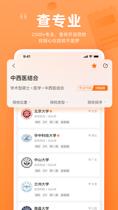 掌上考研软件2025最新版