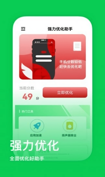 强力优化助手app