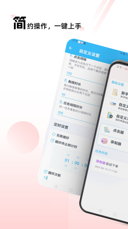 自动点击连点app(改名点击器)