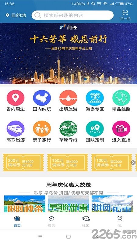 龙迹旅行app 龙迹旅行手机最新版下载