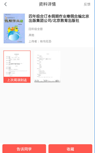 快对作业app教程 快对作业app怎么搜答案教程