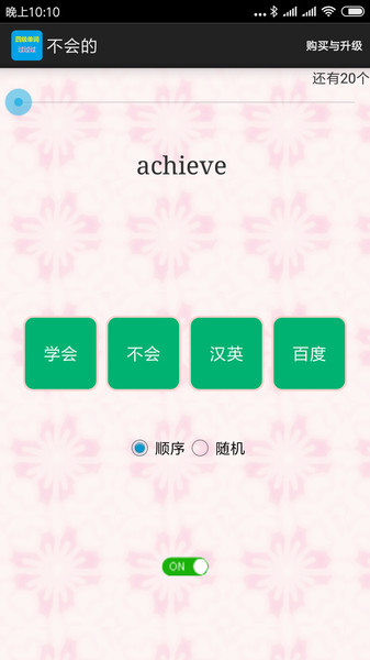 四级单词过过过官方版