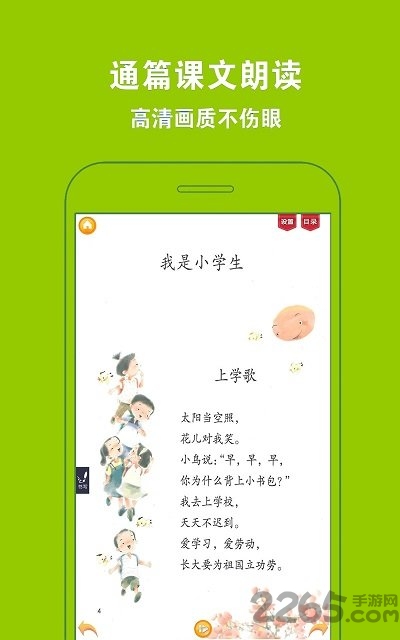人教小学语文一上点读app