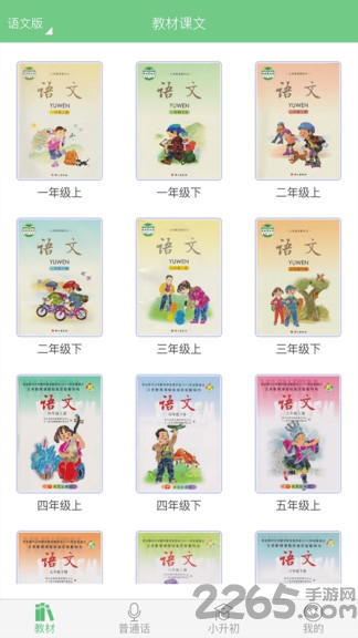 小学语文助手人教版