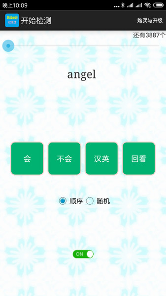 四级单词过过过官方版