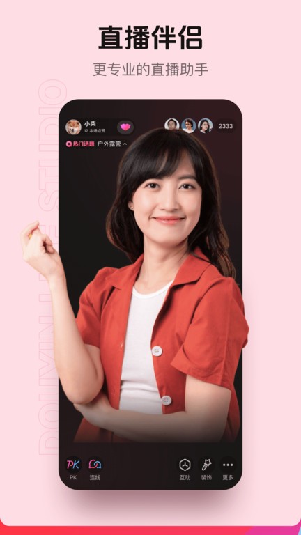 抖音直播伴侣手机版 抖音直播伴侣app官方下载