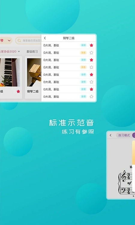 好多曲谱官方版