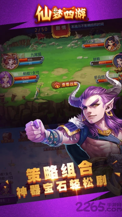 仙梦西游手游版