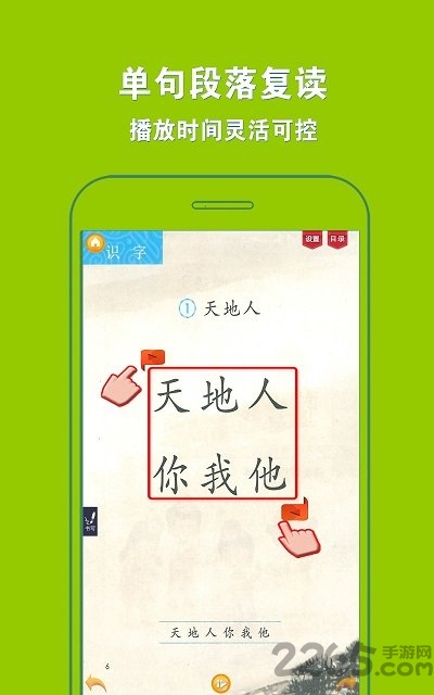 人教小学语文一上app 人教小学语文一上手机版
