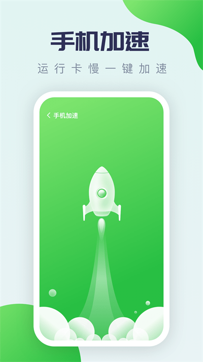 加速优化助手官方版