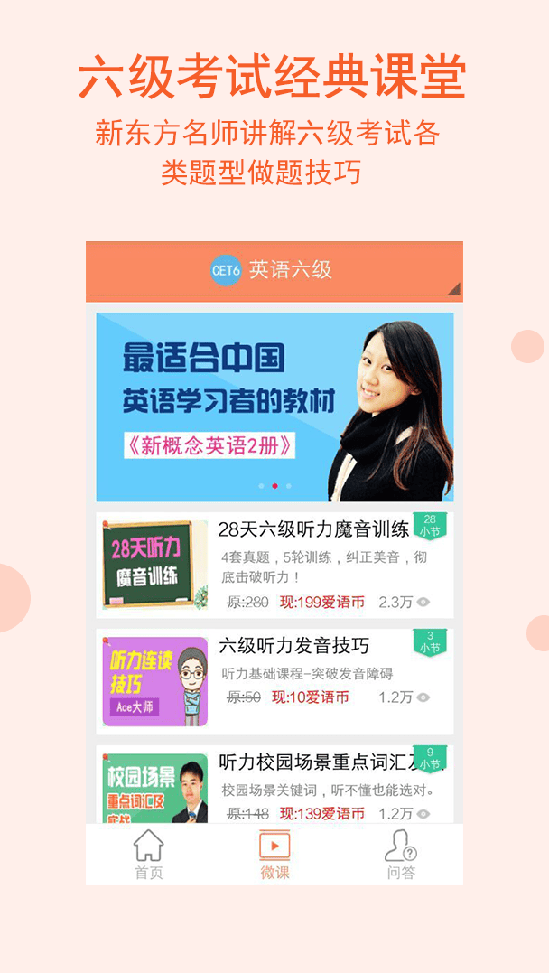 星火英语六级app