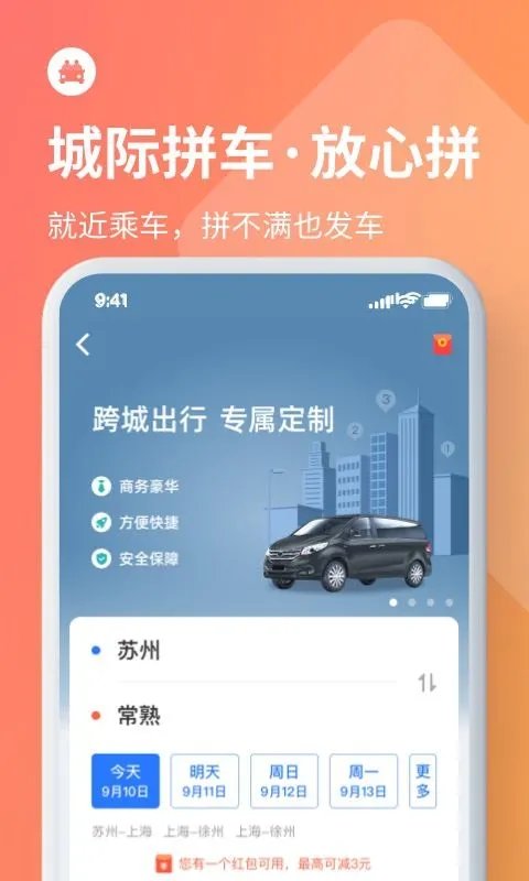 巴士管家订票网app