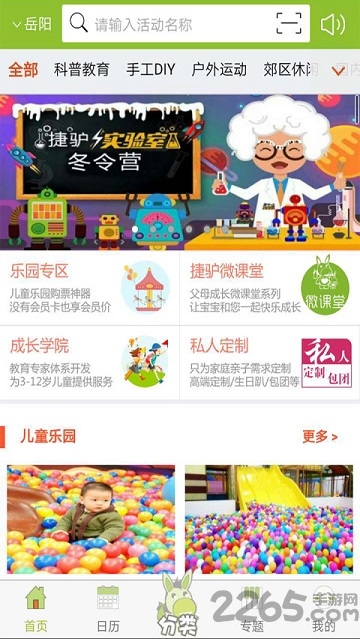 捷驴亲子游app