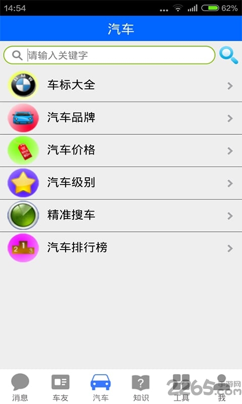 汽车世界手机版