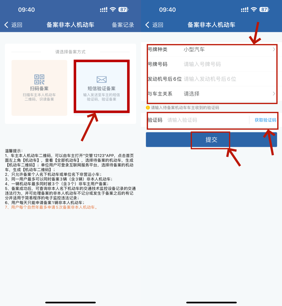 交管12123如何绑定非本人车辆
