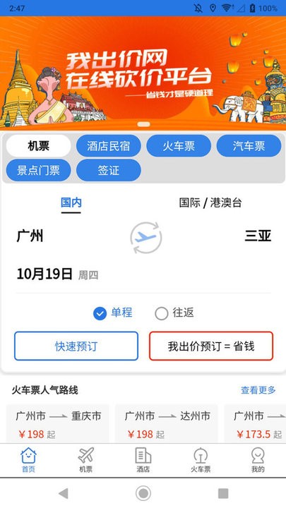 我出价网app 我出价网软件下载