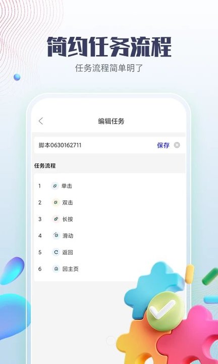 智能点击器app最新版