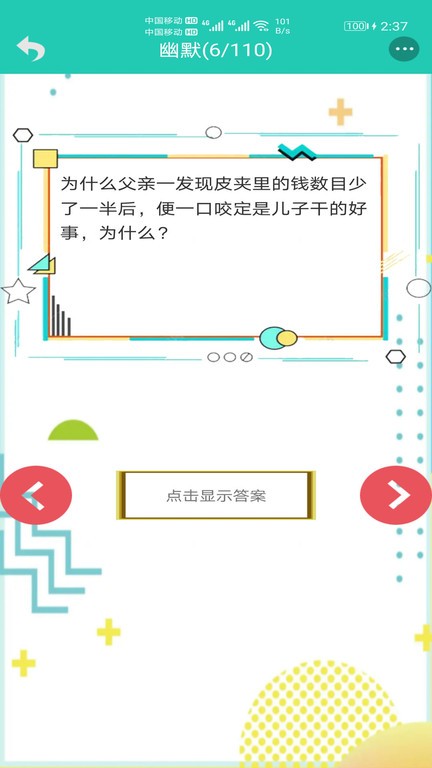笑话大王apk