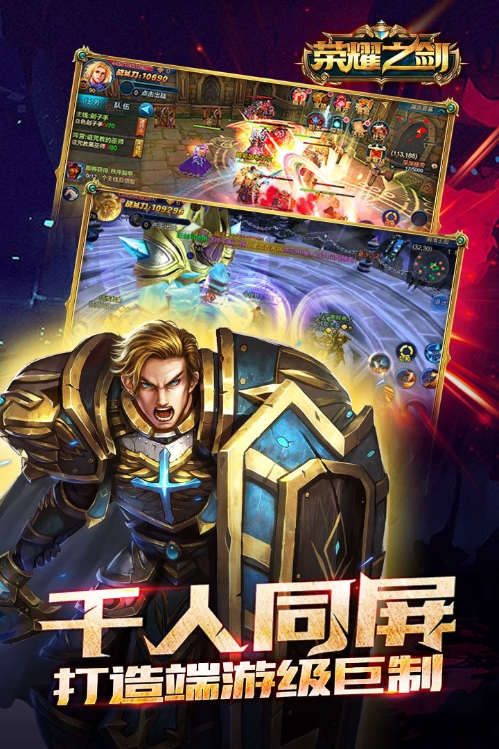 荣耀之剑手游九游版