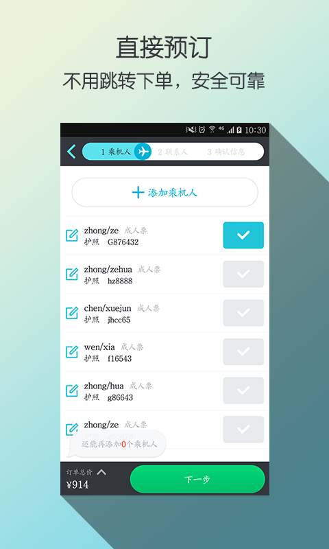 天巡旅行官方版