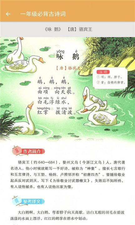 一年级上册语文辅导软件