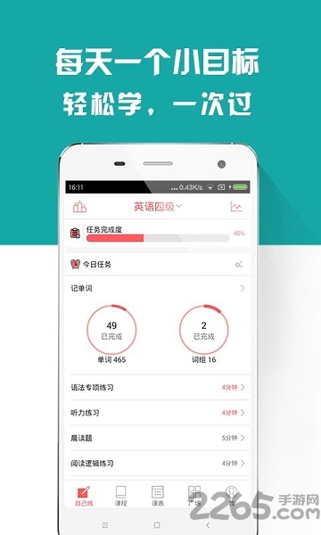 考研四六级备考族