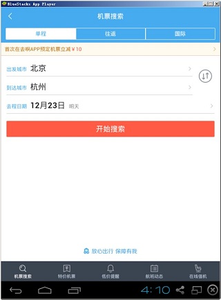阿里旅行客户端