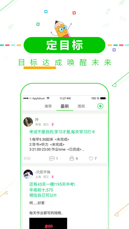 择校高考倒计时软件 择校高考倒计时app下载