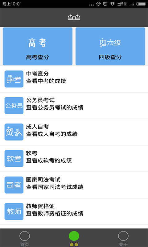 2018英语四六级查分官方