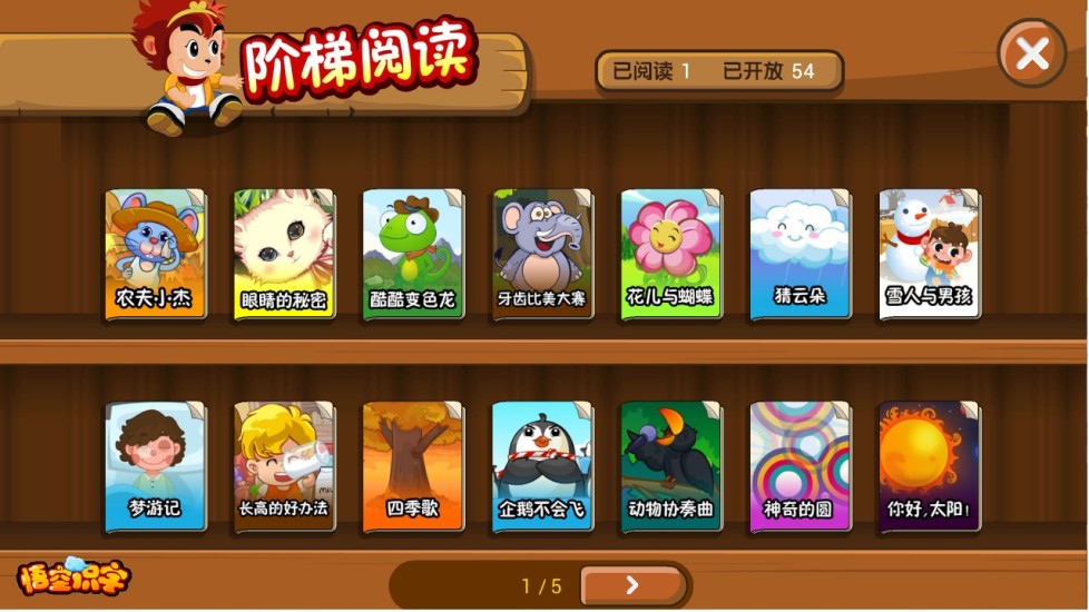 悟空识字2016旧版本