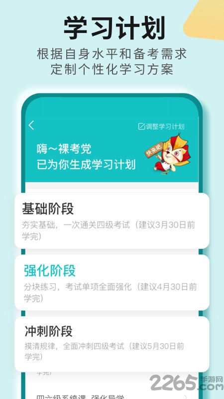 考研四六级软件