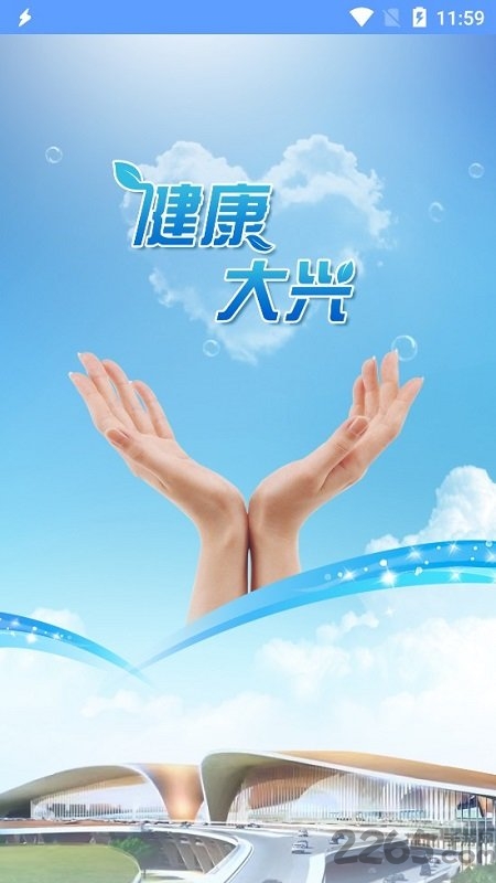 健康大兴医生端官方版 健康大兴医生端软件下载