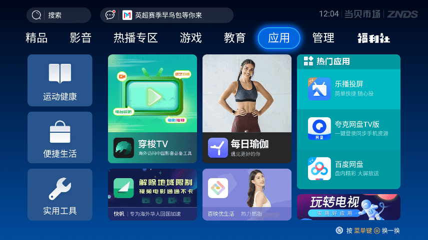 当贝市场车机版最新版本