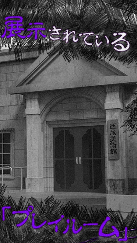 恐怖美术馆逃脱中文版(プレイルム)