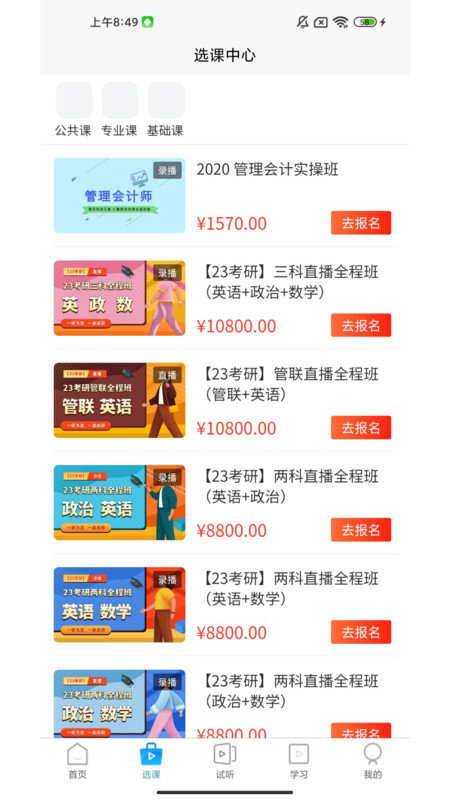 中润考研官方版