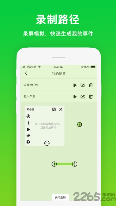 自动点击工具app