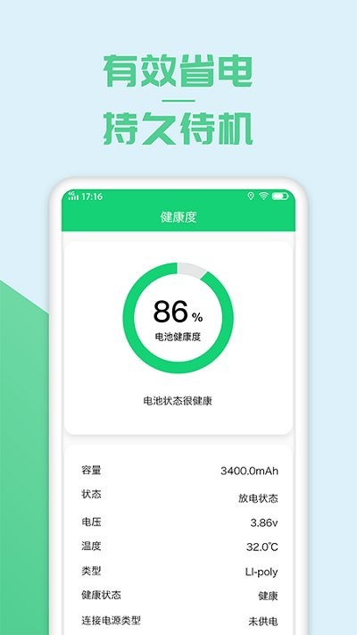 电池优化管家app