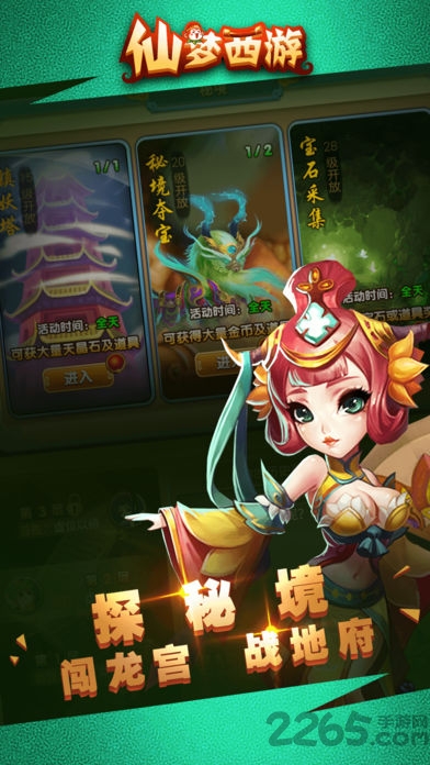 仙梦西游手游版